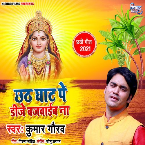 Chhath Ghat Pe Dije Bajwayib Na