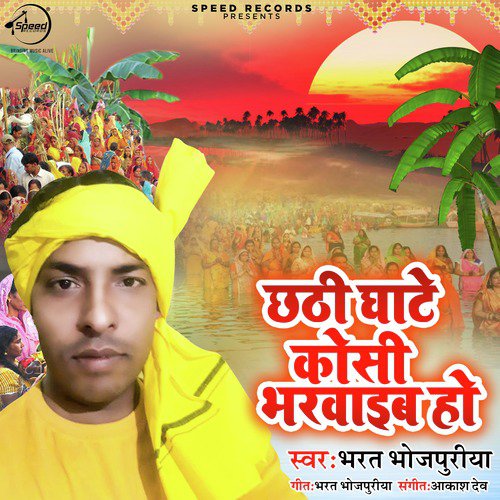 Chhathi Ghate Kosi Bharwaib Ho - Single_poster_image