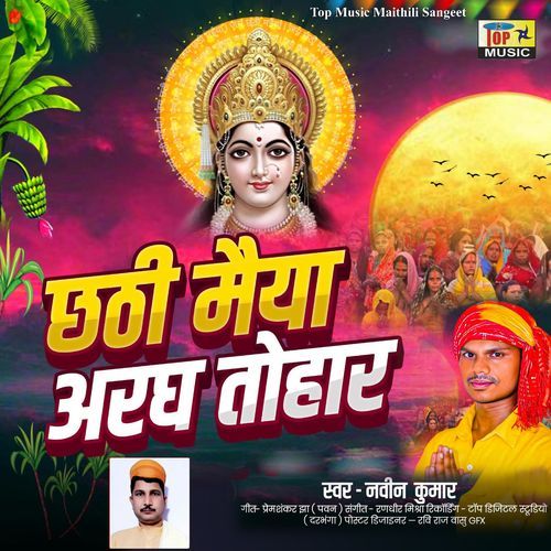 Chhathi Mai Aragh Tohar