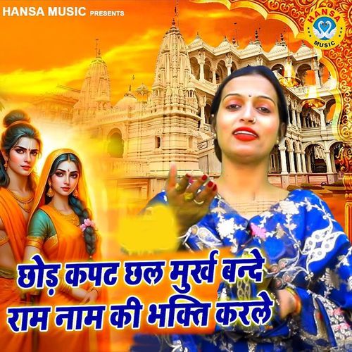 Chhod Kapat Chal Murkh Bande Ram Naam Ki Bhakti Karle