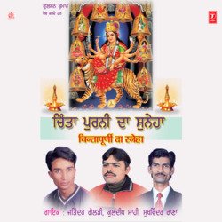 Chintapoorni Da Saneha