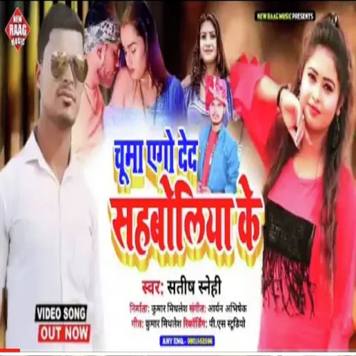 Chuma Ago Deda Sahaboliya Ke (Bhojpuri)