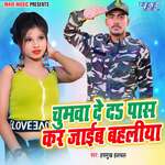 Chummwa De Da Pass Kar Jaib Bahaliya