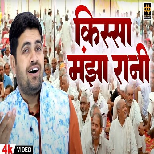 Damodar Ka Man Badla