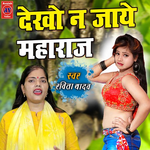 Dekho Na Jaaye Maharaj (Hindi)