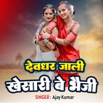 Deoghar Jali Khesari No Bhauji