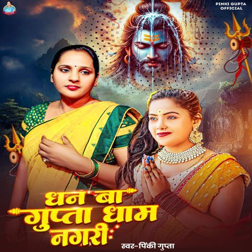 Dhan Ba Gupta Dham Nagari