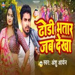 Dhodi Bhatar Jab Dekha