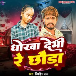 Dhokha Devi Re Chhaura