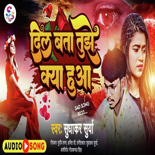 Dil bta tujhe kya hua (Bhojpuri)