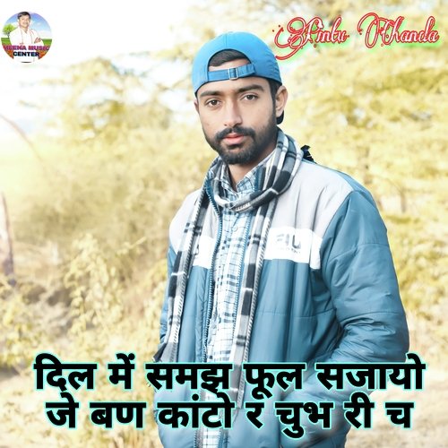 Dil Me Samajh Fool Sajayo Je Ban Kanto R Chub Ri Chh