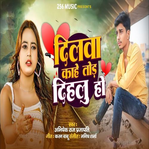 Dilwa Kahe Tod Dihalu Ho