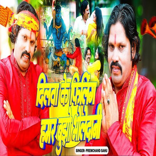 Dilwa Ke Feeling Hamar Bhjho Bholedani