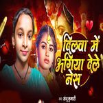 Dilwa Me Aagiya Dele Nesh