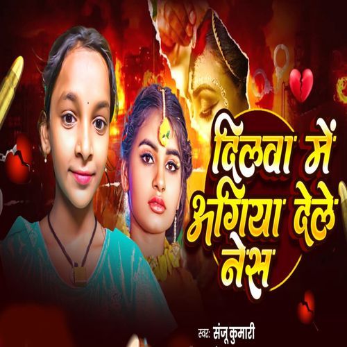 Dilwa Me Aagiya Dele Nesh