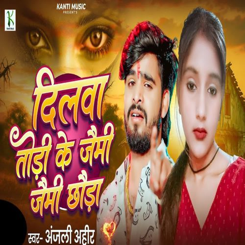 Dilwa Todi Ke Jaimi Chhauda