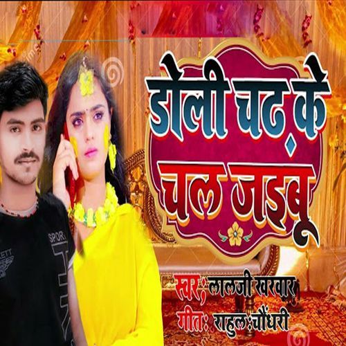 Doli Chadh Ke Chal Jaibu