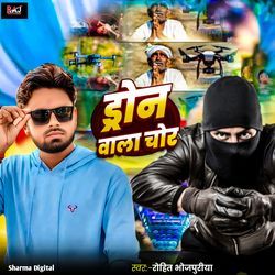 Dron Wala Chor