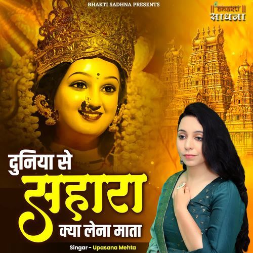 Duniya Se Sahara Kya Lena Mata