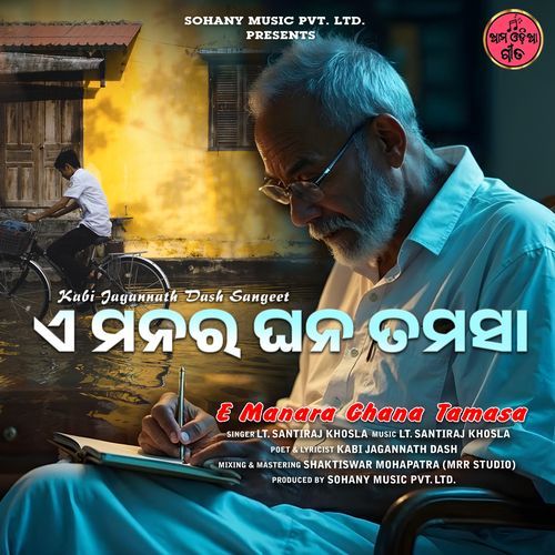 E Manara Ghana Tamasa