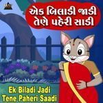 Ek Biladi Jadi Tene Paheri Saadi