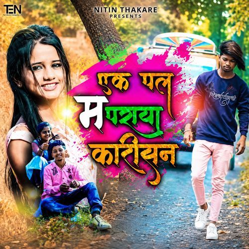 Ek Pal Ma Paraya Karisan
