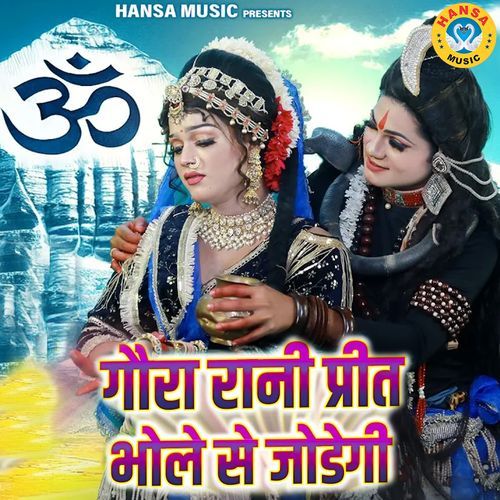 Gaura Rani Preet Bhole Se Jodegi