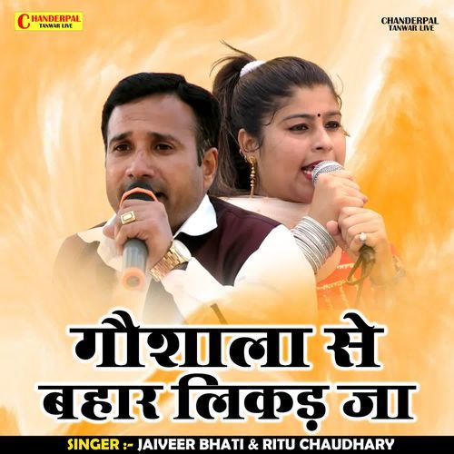 Gaushala Se Bhar Likad Ja