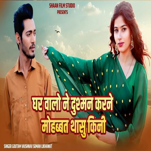 Ghar Walo Ne Dushman Karne Mohabbat Thasu Kini