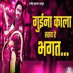 Guina Kala Khayre Bhagat