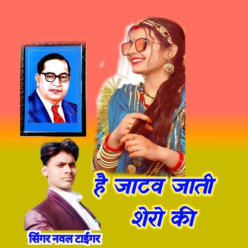 Hai Jatav Jati Shero Ki