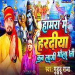 Hamra Me Hardiya Kab Lagi Bhola Jee