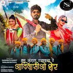 Hamu Jangal Rakhwala Re Adivasi O Sher