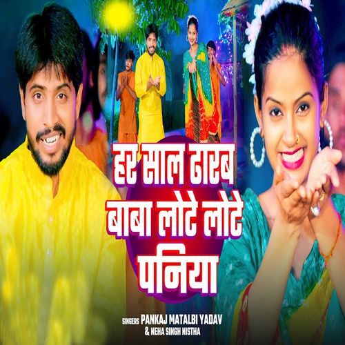 Har Sal Dharab Baba Lote Lote Paniya