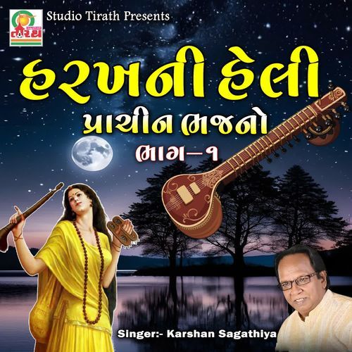 HarkhaNi Heli Prachin Bhajano - 1