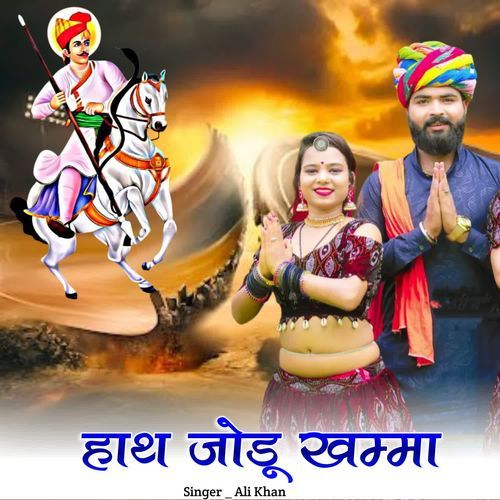 Hath jodo khamma