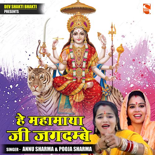 He Mahamaya Ji Jagadambe