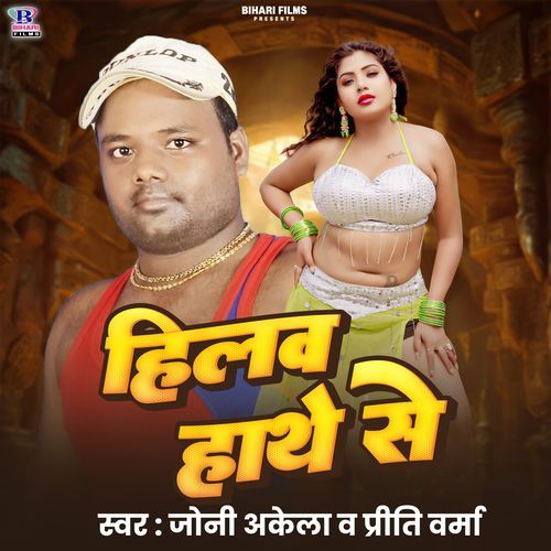 Hilab Hathe Se