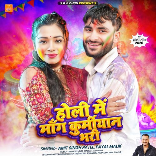 Holi Me Mang Kurmiyan Bhari