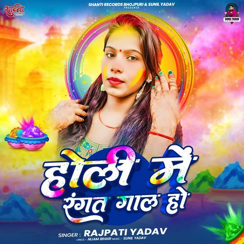Holi Me Rangat Gal Ho