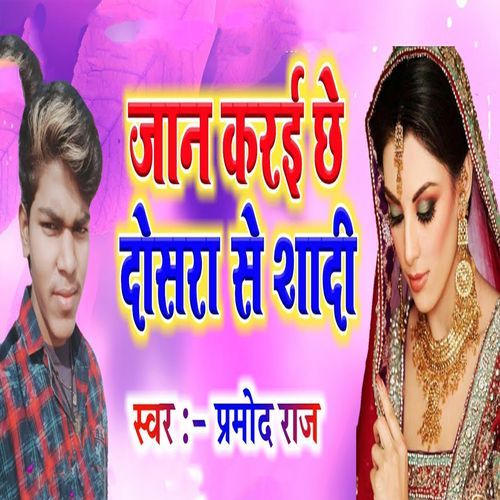 Jaan Karai Chhe Dosra Se Shadi