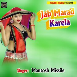 Jab Marad Karela (Bhojpuri)-AhkBXiYJY0s