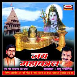 Mahakal Baba Kshipra Kenare-EyERdQd0W2E