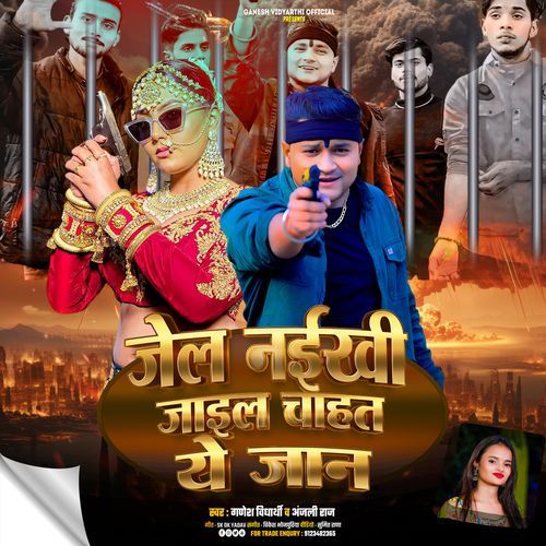 Jail Naikhi Jail Chahat Ye Jaan