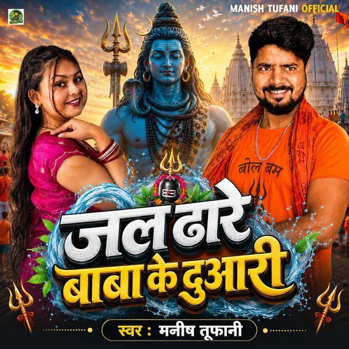 Jal Dhare Baba Ke Duari