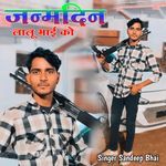 Janmdin Lalu Bhai Ko