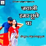JAWANI HAMAR CHHUCHHE BA (Bhojpuri)