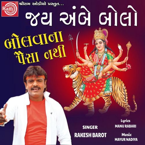 Jay Ambe Bolo Bolvana Paisa Nathi