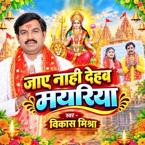 Jaye Nahi Dehab Mayariya