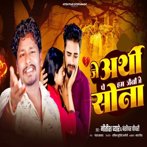 Je Aarthi Par Ham Jaibo Ge Sona